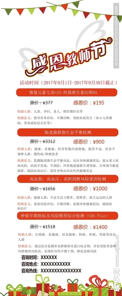 教师节展架