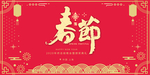 春节