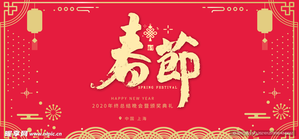 春节