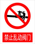 禁止乱动门闸图标