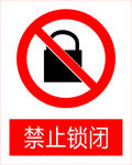 禁止锁闭图标