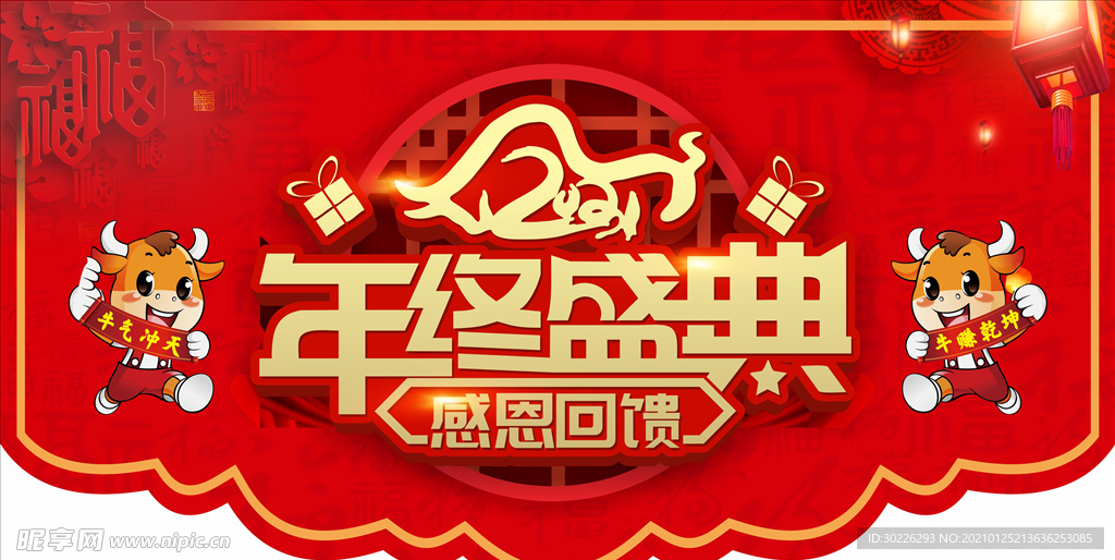2021年终盛典