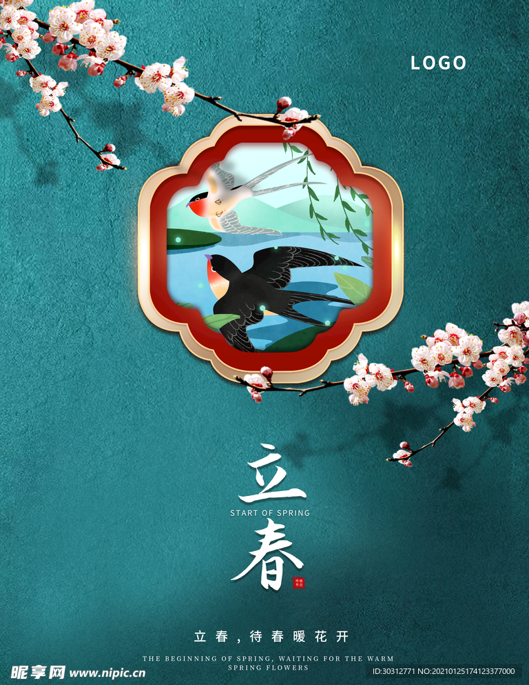 立春