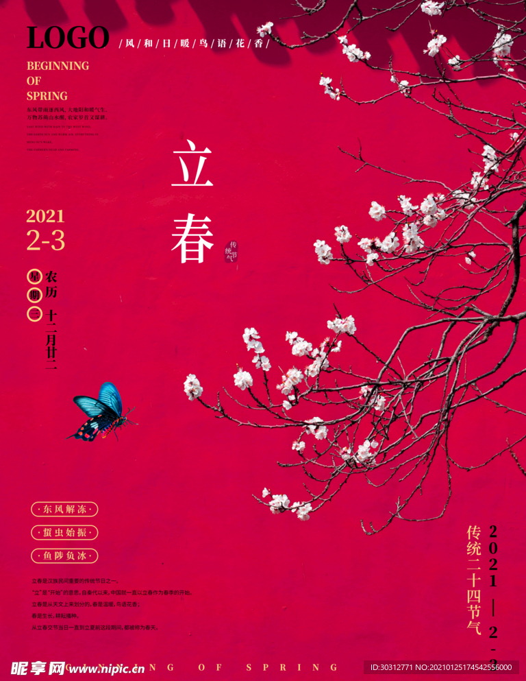 立春