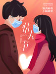 情人节