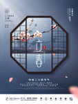 立春