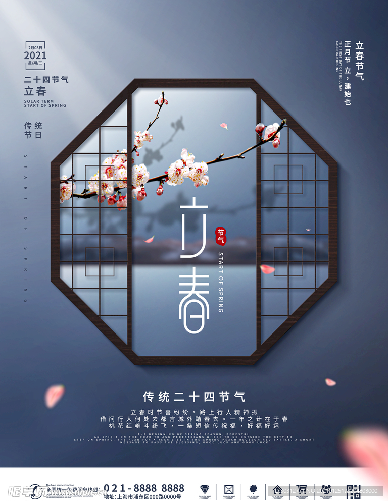 立春