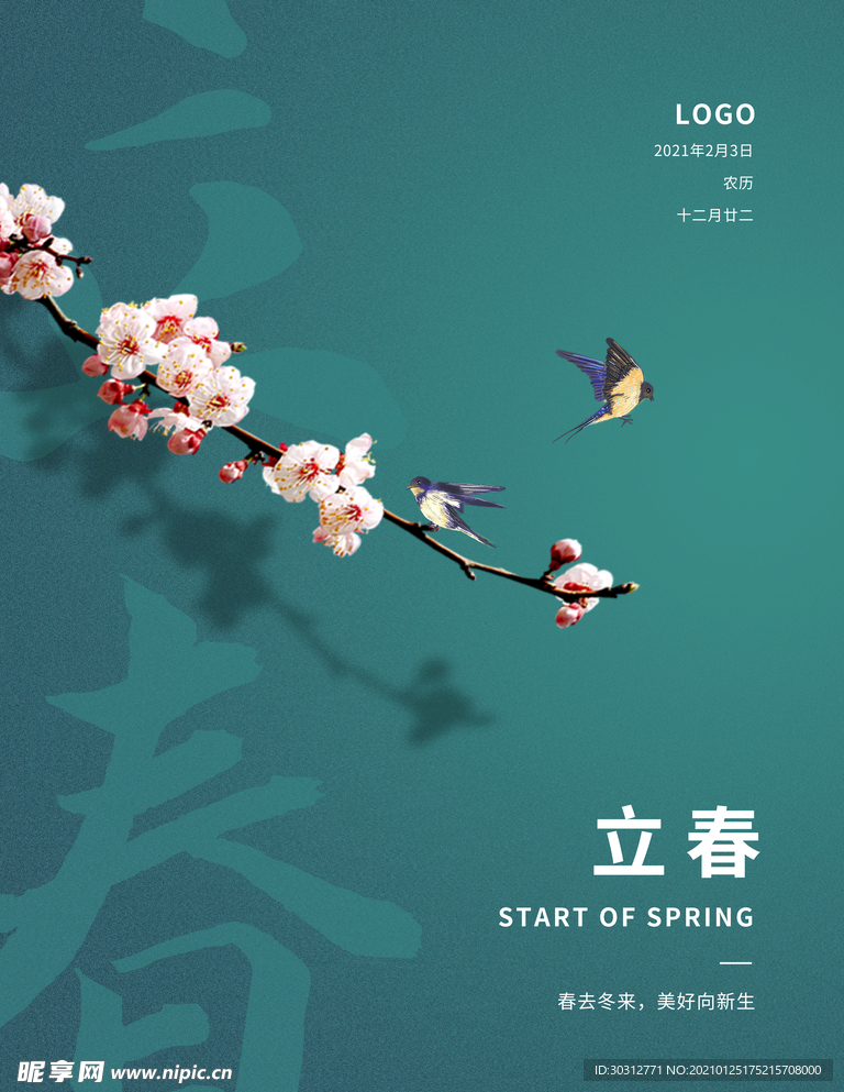 立春