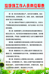 垃圾场工作人员岗位职责