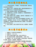 职工餐厅管理制度