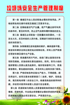 垃圾场安全管理制度