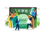 AI矢量开学季插画