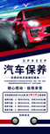 汽车保养促销活动宣传展架素材