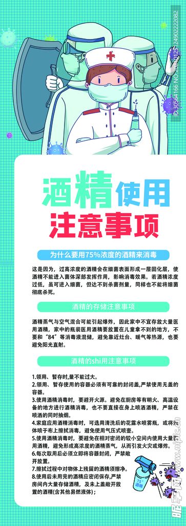 酒精使用注意事项公益展架素材