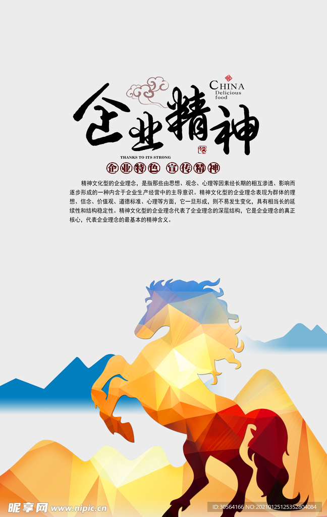 企业精神标语宣传海报素材