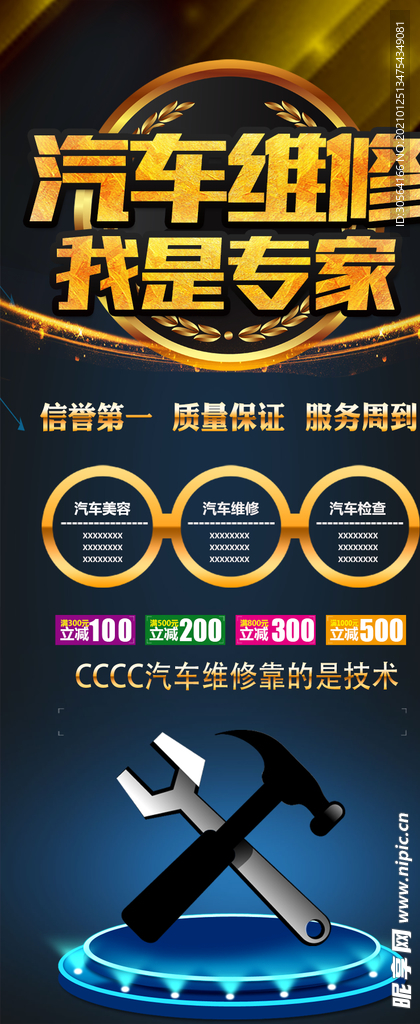 汽车维修促销活动展架素材