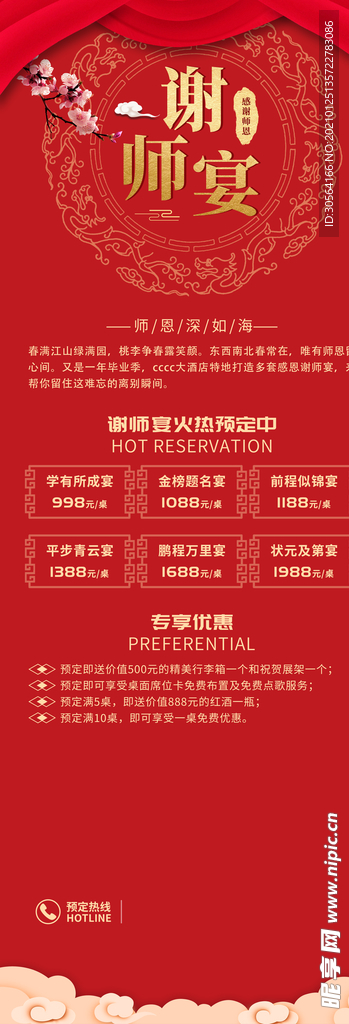 谢师宴促销活动宣传展架素材