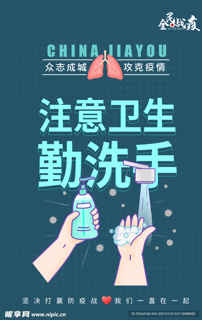 注意卫生勤洗手公益宣传海报素材