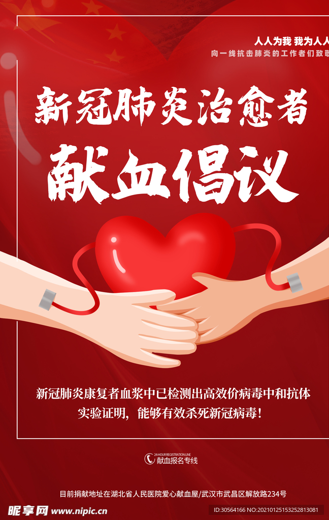 献血倡议社会公益海报素材