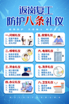 返工复工防护公益海报素材