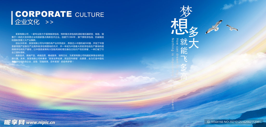 企业文化活动宣传海报素材