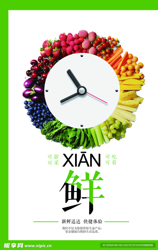 新鲜直达配送活动宣传海报素材