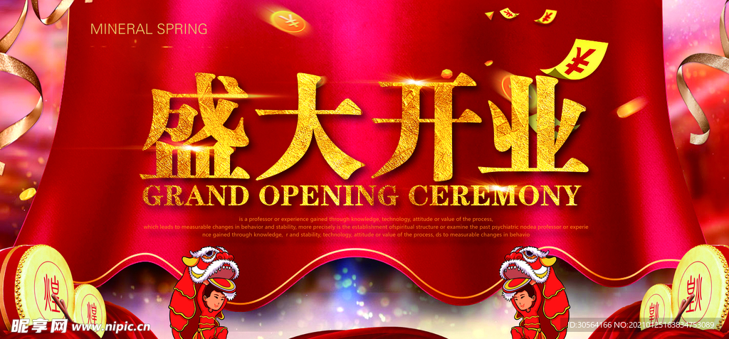 盛大开业促销活动宣传海报素材