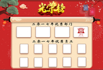 光荣榜