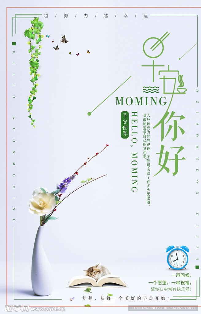 早安你好