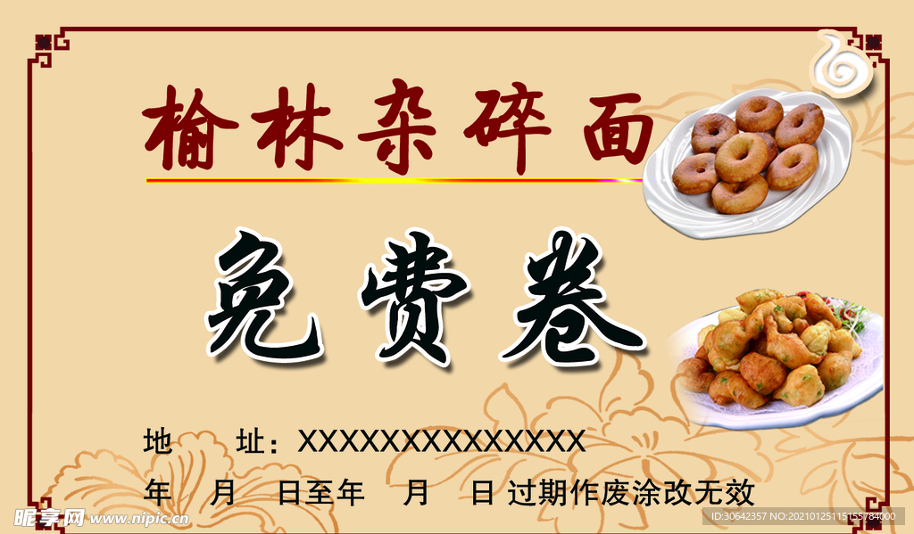 订餐卡