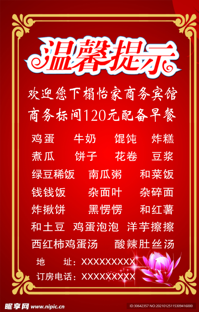 温馨提示