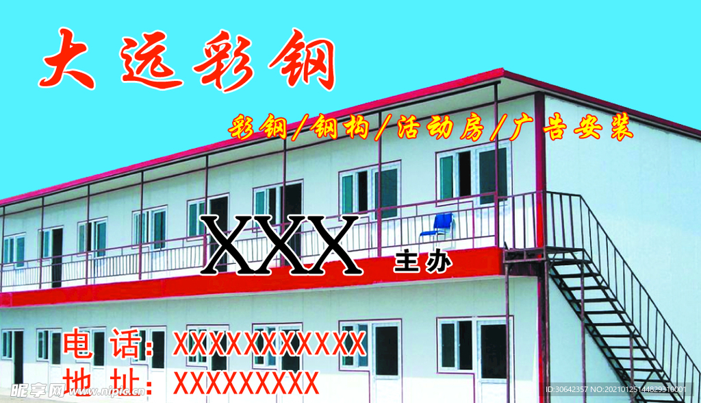 彩钢名片
