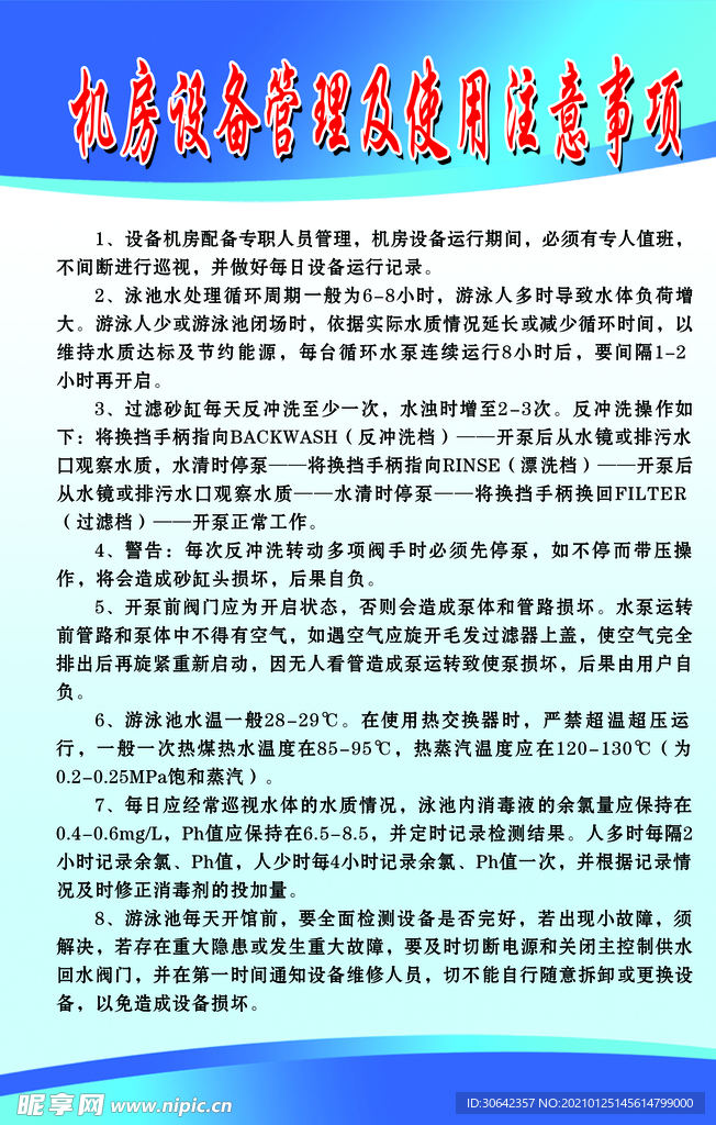 机房设备管理及使用注意事项制度