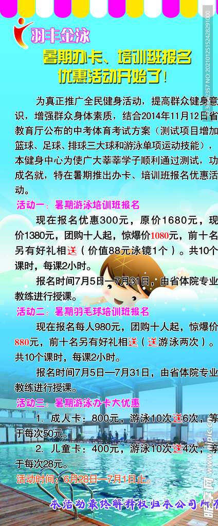 游泳暑假展架
