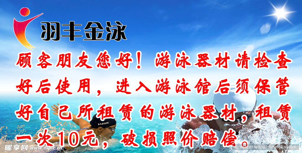 游泳海报