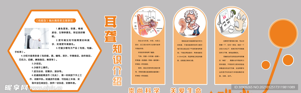 耳聋知识介绍