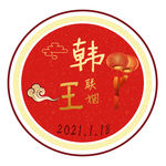 婚礼logo 中式