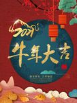 春节海报