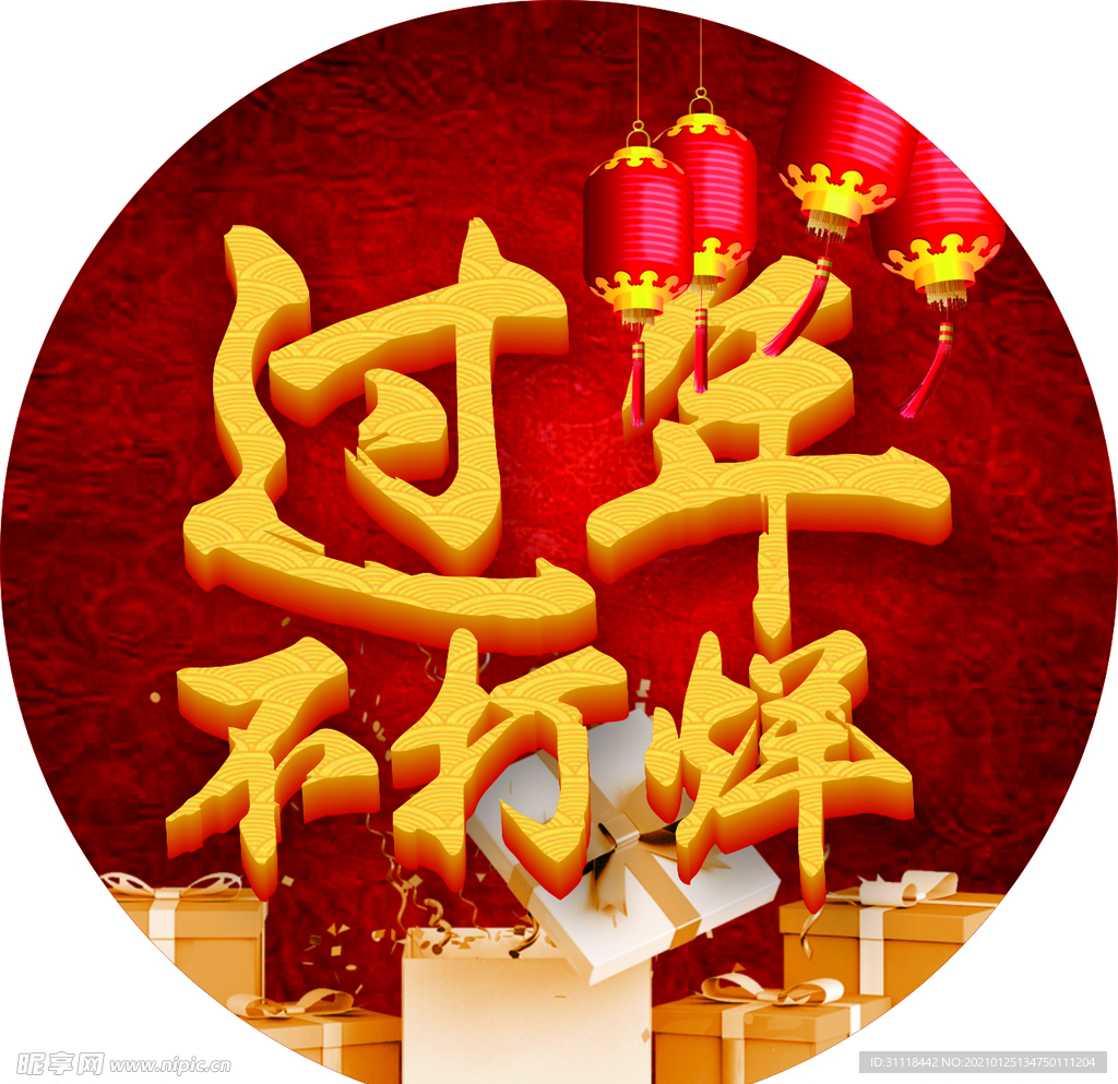 过年不打烊