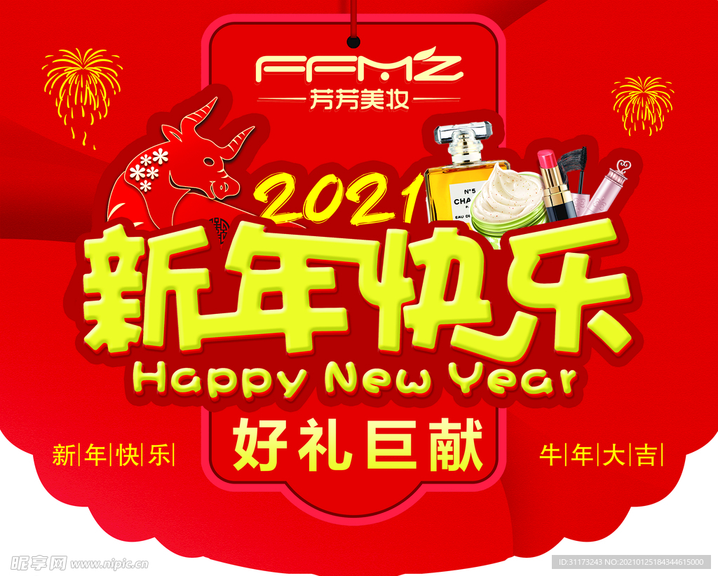 新年快乐