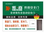傲森安全门