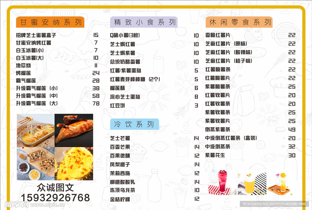 奶茶店价目表