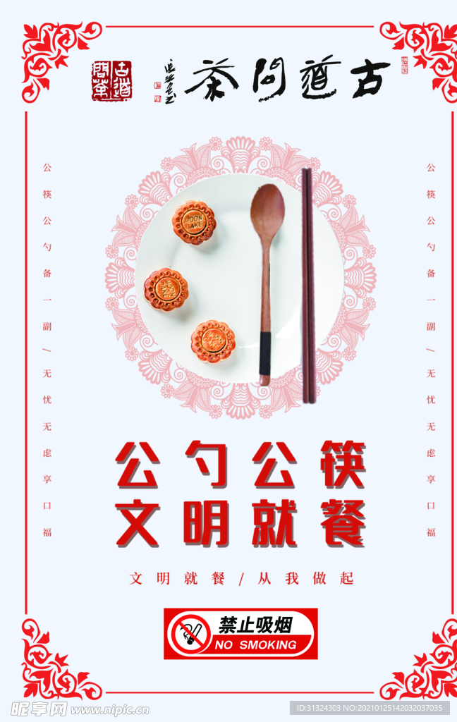 公勺公筷海报