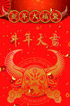 牛年大吉