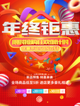 海报 活动 化妆品 狂欢 大放