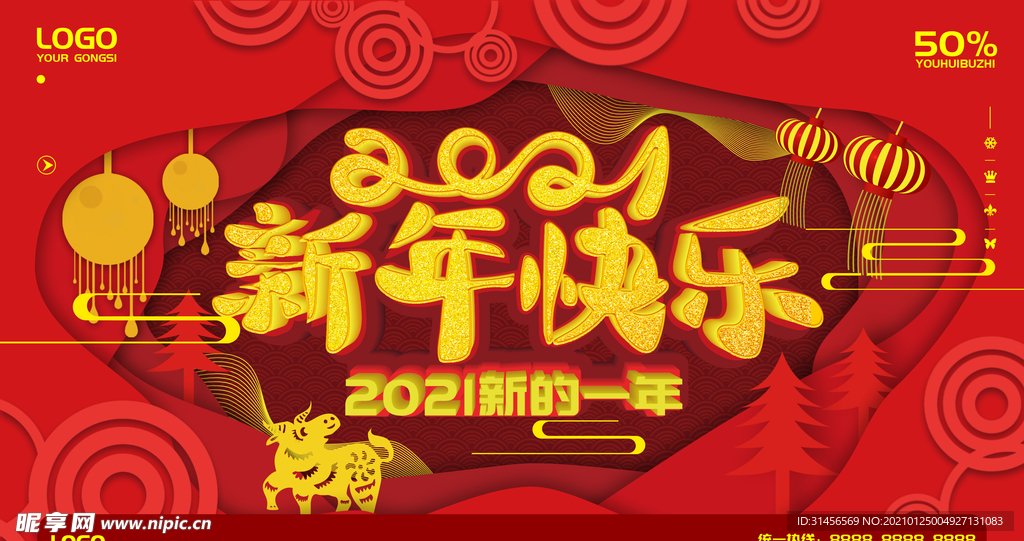 新年快乐