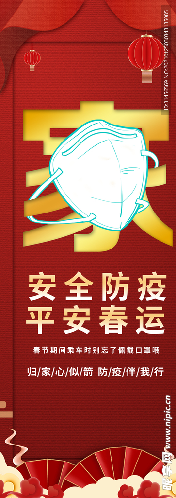 平安春运