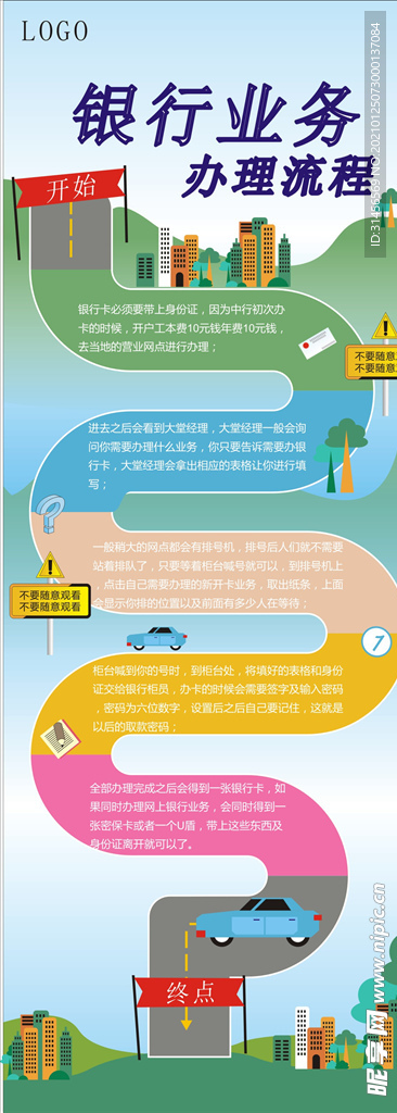 银行业务