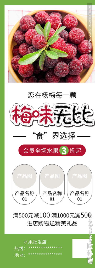 杨梅