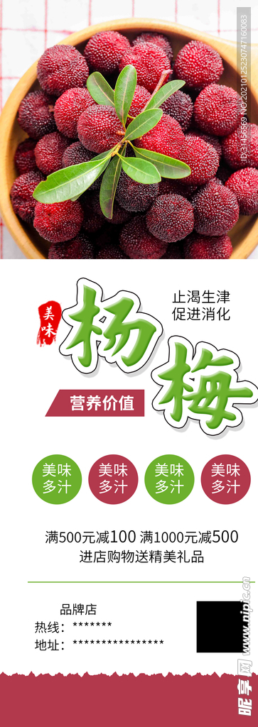 杨梅